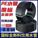 多款加厚pe100全新料国标pe水管饮用水管农业灌溉给水管新料硬管