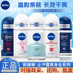 妮维雅止汗露经典走珠液香体剂抑味多功效选择便携干爽舒适严选