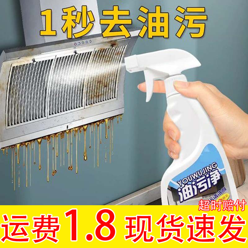 Oil stain cleaning agent kitchen to remove heavy oil stain artifact strong cleaning range hood oil stain removal stove stain removal