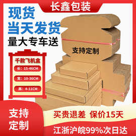 飞机盒特硬防压快递打包箱服装饰品包装盒牛皮纸箱加厚飞机盒包装