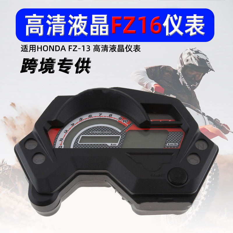 South American Motorcycle Instrument Suitable for Yamaha Fz16 Lcd Instrument Assembly Speedometer Lcd Display Accessories