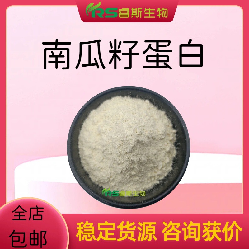 Pumpkin Seed Protein 50%-90% Water-Soluble Protein Powder Raw Material Plant Extract Dietary Fiber Powder Pumpkin Seed Protein 50%-90% Water-Soluble Protein Powder Raw Material Plant Extract Dietary Fiber Powder