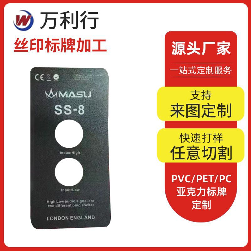 丝印标牌加工 智能设备操作按键面板定 制厂家硅胶标牌面板PC丝印