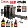 灌装蚝油调味品旋盖机
