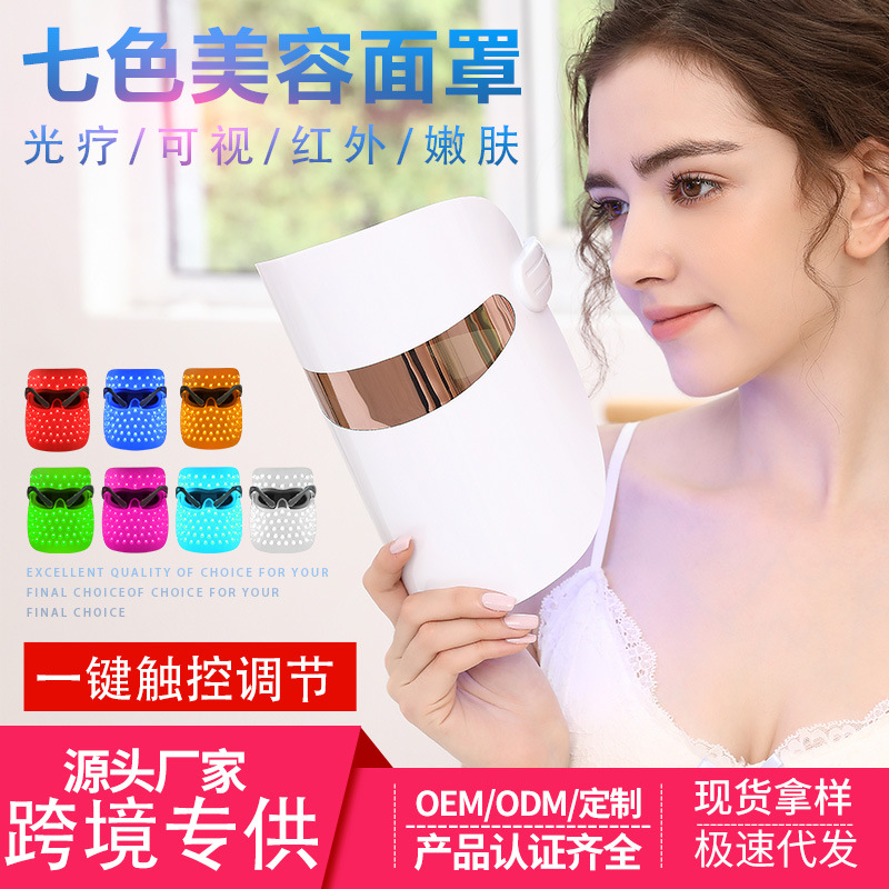 Source factory direct led photon skin rejuvenation instrument facial home beauty instrument seven color light beauty mask instrument