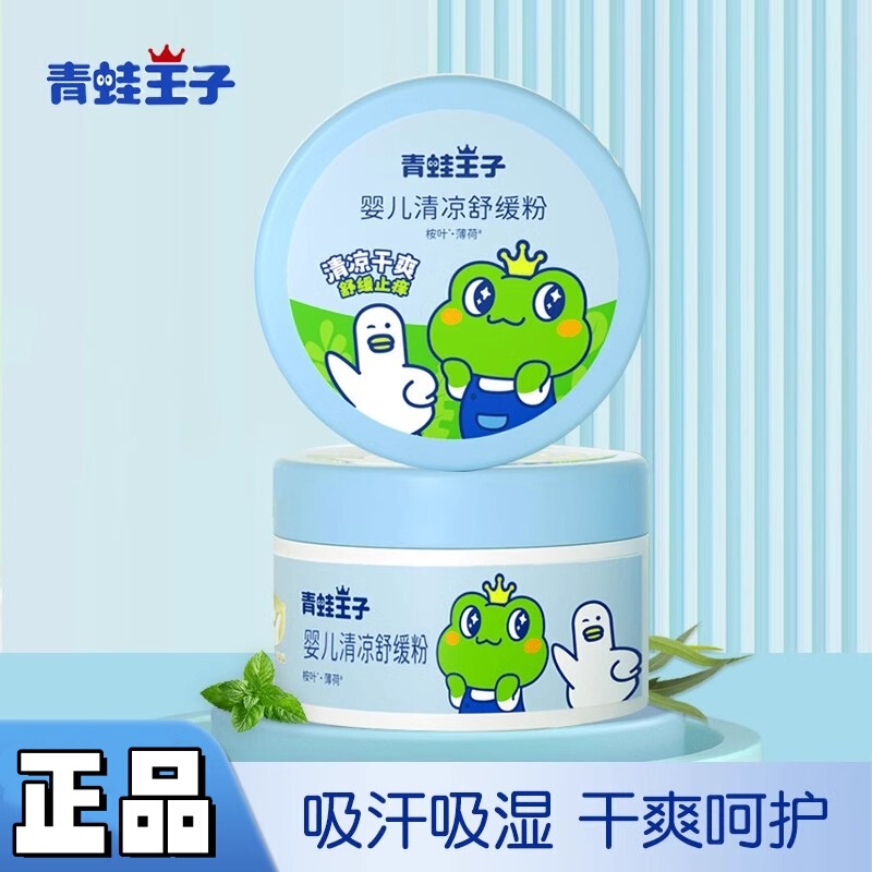 青蛙王子婴儿爽身粉袋装正品新生儿宝宝专用儿童清凉舒缓粉温和|undefined