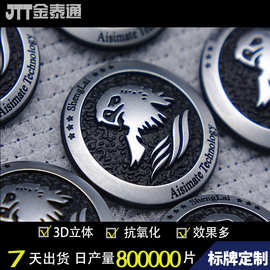 3D金属牌logo批发自主品牌定制金属标牌铭牌制作电铸空白烤漆丝印