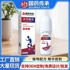 国药传承关节康液颈部肩颈舒液保健液膝盖关节筋骨疼痛液厂家批发