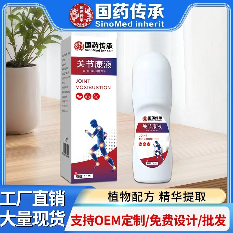 国药传承关节康液颈部肩颈舒液保健液膝盖关节筋骨疼痛液厂家批发|undefined