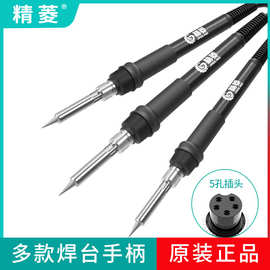 精菱936焊台手柄线恒温电烙铁手柄937A恒温烙铁通用型手柄