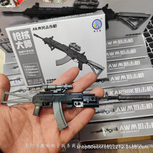 DIY拼裝槍突擊步槍98K狙擊槍模型兵人武器裝備兒童益智玩具禮物熱