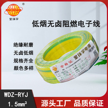 金环宇电线 家装电线rv 低烟无卤电缆WDZ-RYJ 1.5平方