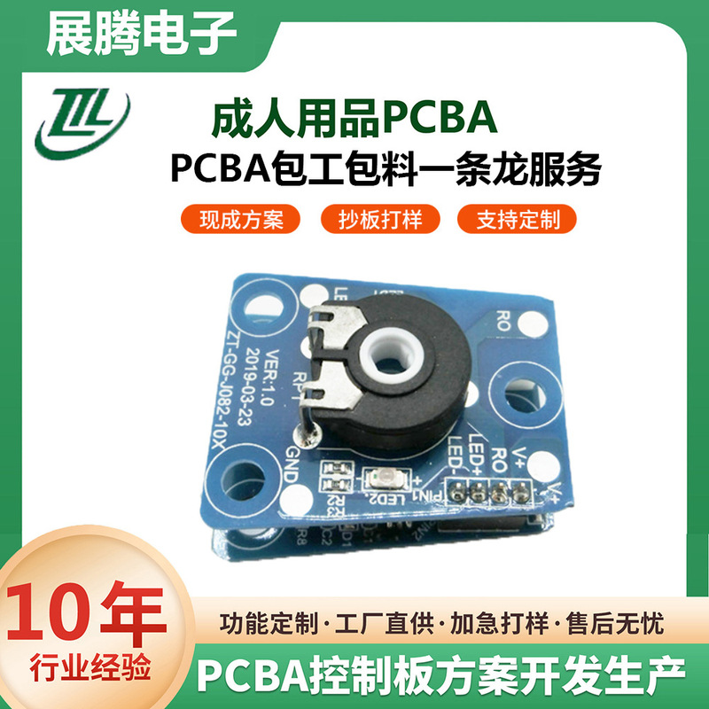 大人のおもちゃバイブレーターPCBA電子基板設計開発パッケージと材料|undefined