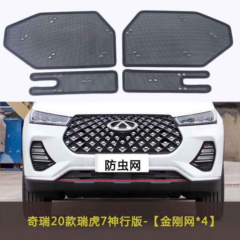 Chery Ruihu 7/7PLUS Car Insect Net Water Tank Condenser Protection Net Anti-Cotton Flint Flint Middle Net Modification