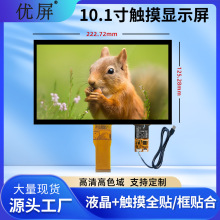 10.1寸显示触摸屏1024*600分辨率工控设备液晶触摸屏框贴合总成屏