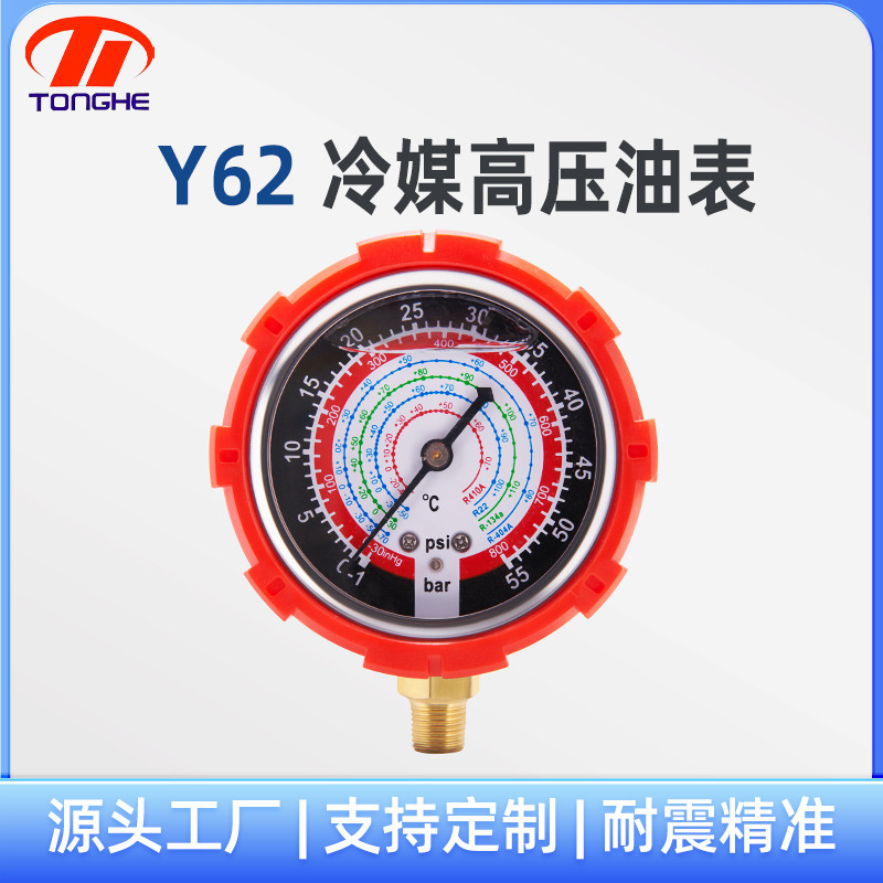 汽车空调r410r22冷媒表加氟表加液带油高低压雪种压力表单表油表