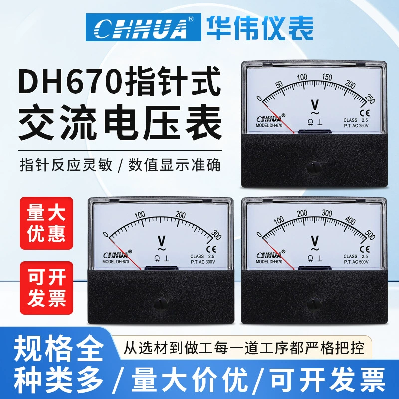 Huawei DH-670 вольтметр переменного тока