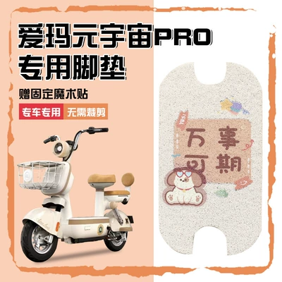 Waterproof Foot Mat, Electric vehicle foot mat