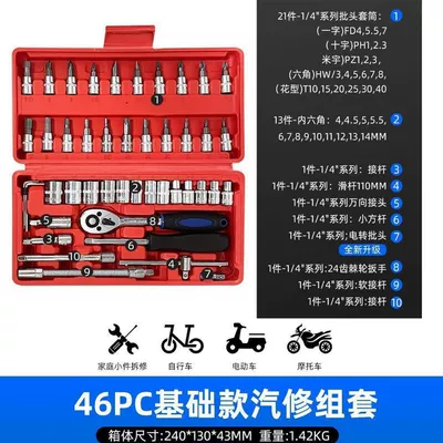 1/4 socket wrench set 46/53 pieces auto repair tools 72-tooth ratchet household repair kit in stock wholesale (Mühərrik tənzimləmə alətləri) - 46-piece-auto-repair-tool-set-economy-version-red-box