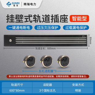 Jingrui adapter plug movable rail socket wall-mounted intelligent slide rail multifunctional patch panel