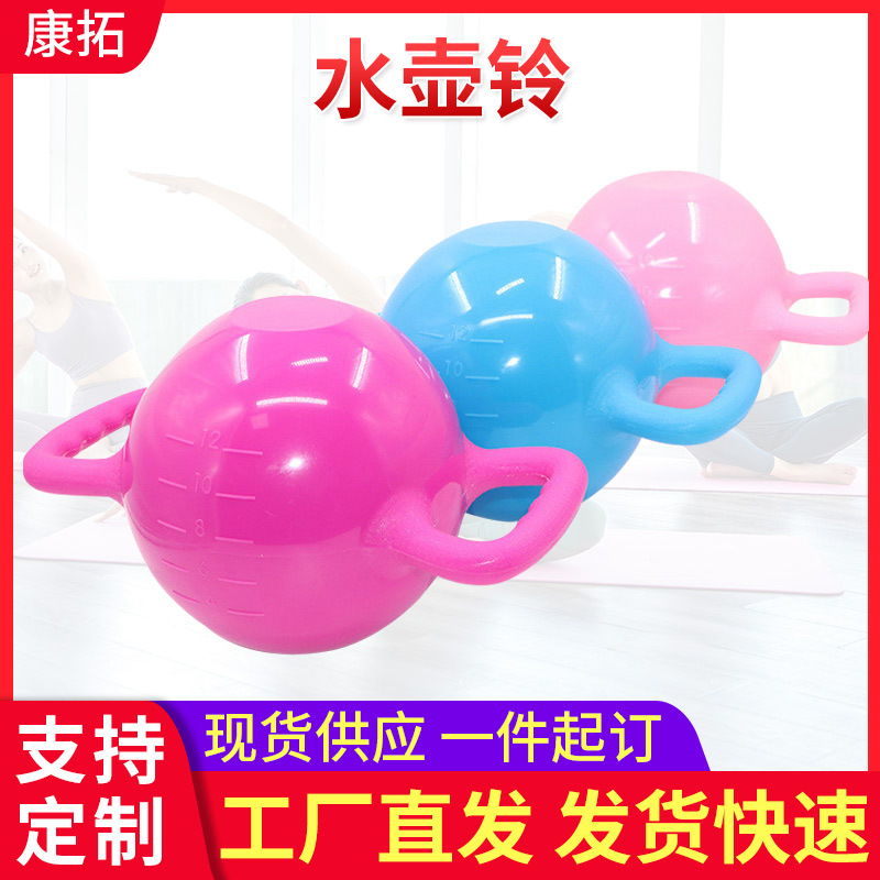 Yoga Water Kettlebell Women's Fitness Small Dumbbell Squat Equipment Thin Arm Adjustable Weight Arm Muscle Training Home