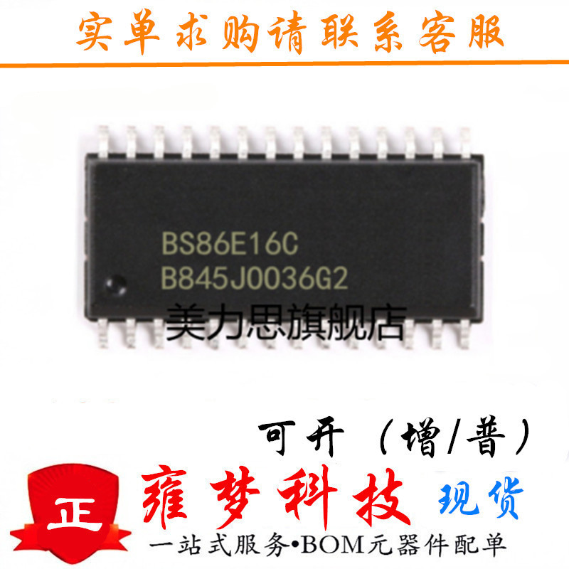 BS86E16C SOP28 16键电容触摸 AD带LCD/LED驱动现货 可代烧录