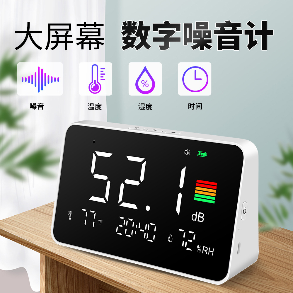 多功能台式噪音计温湿度计分贝仪噪声测试仪环境噪音测试仪DM219N