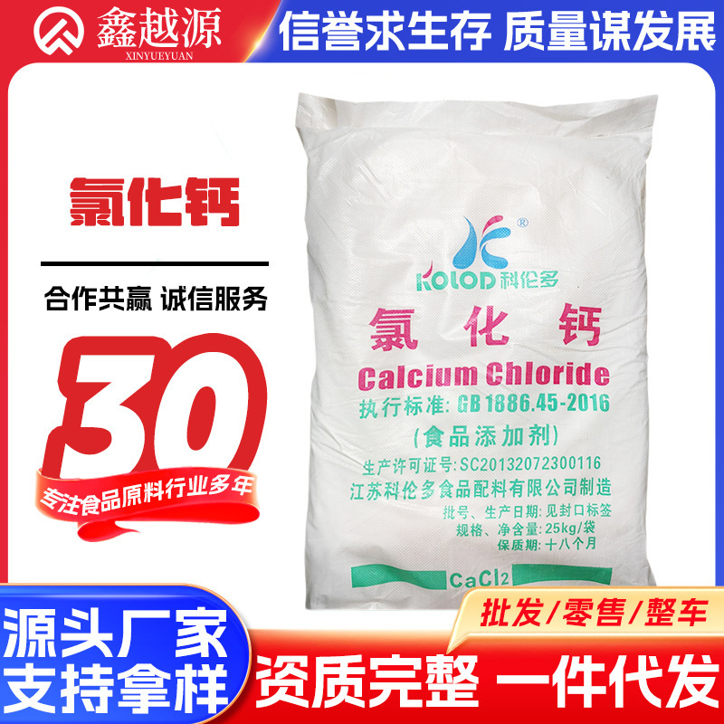 Factory wholesale calcium chloride food grade nutrition fortifier calcium chloride water sprite forming agent calcium chloride Factory wholesale calcium chloride food grade nutrition fortifier calcium chloride water sprite forming agent calcium chloride