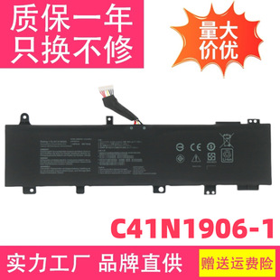 Suitable for Asus Tianxuan 2Nd Generation Fa506Q/Qr/Qm Fa706Qm C41N1906-1-2 Notebook Battery