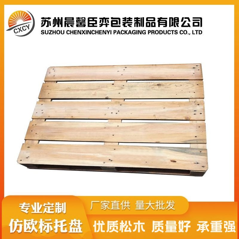 仿欧标木托盘木铲板四面叉车卡板熏蒸出口实木物流栈板批发
