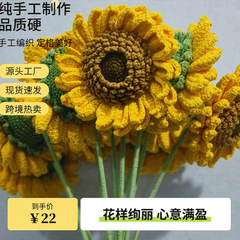 源头厂家手工编织太阳花教师节礼物高级感向日葵成品送老师毛线花