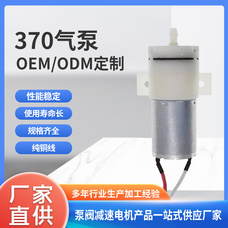 370气泵按摩器隔膜泵微型静音隔膜电动迷你家用眼部空气加氧泵