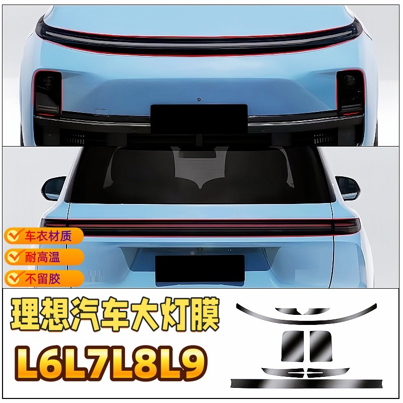 Headlight Film Taillight Film Protective Film Modified Black Knight