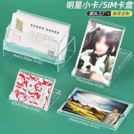 SIM卡储存盒 银行卡信用卡盒 IC感应卡盒 工作证件盒 明星小卡盒