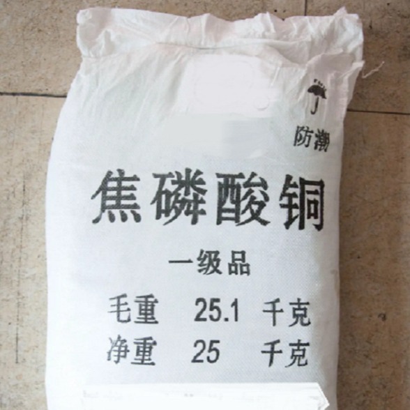 供应 焦磷酸铜 工业级 粉状速溶固体