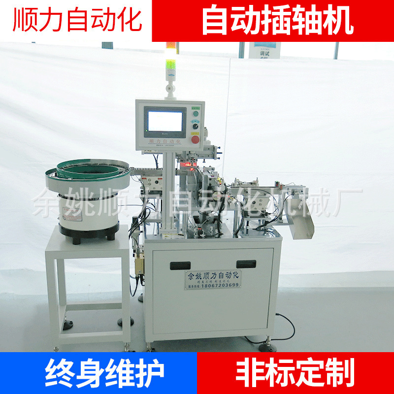 选择开关旋转开关自动插轴机 自动化插轴机批发 宁波厂家