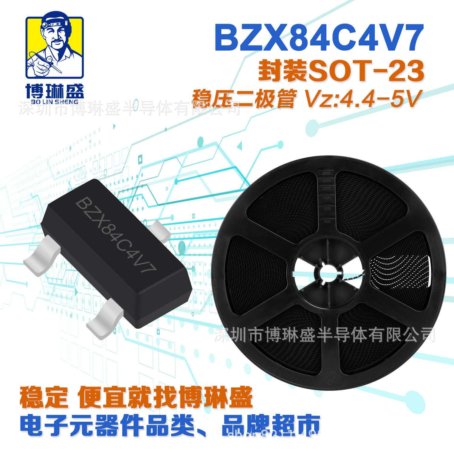 博琳盛 BZX84C4V7 贴片稳压二极管 BOM表配单一站式服务到底