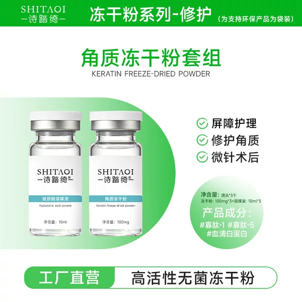 Thickening Cuticle Freeze-Dried Powder Barrier Redness Repair Sterile Redness Relief Professional Hospital-Grade Medical-Grade Meso Oligopeptide