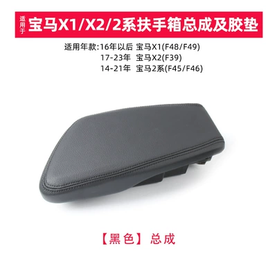 Suitable for Bmw X1X2 Armrest Box Armrest box - armrest-box-assembly-black