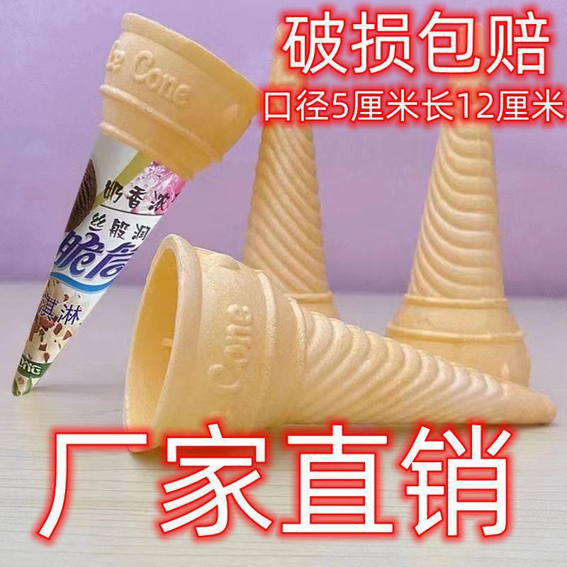 Ice Cream Cone, Crispy Ice Cream Cone, Crispy Egg Roll Cone, Crispy Shell, Ice Cream Cone, Wafer Cone, Commercial Pointed Bottom