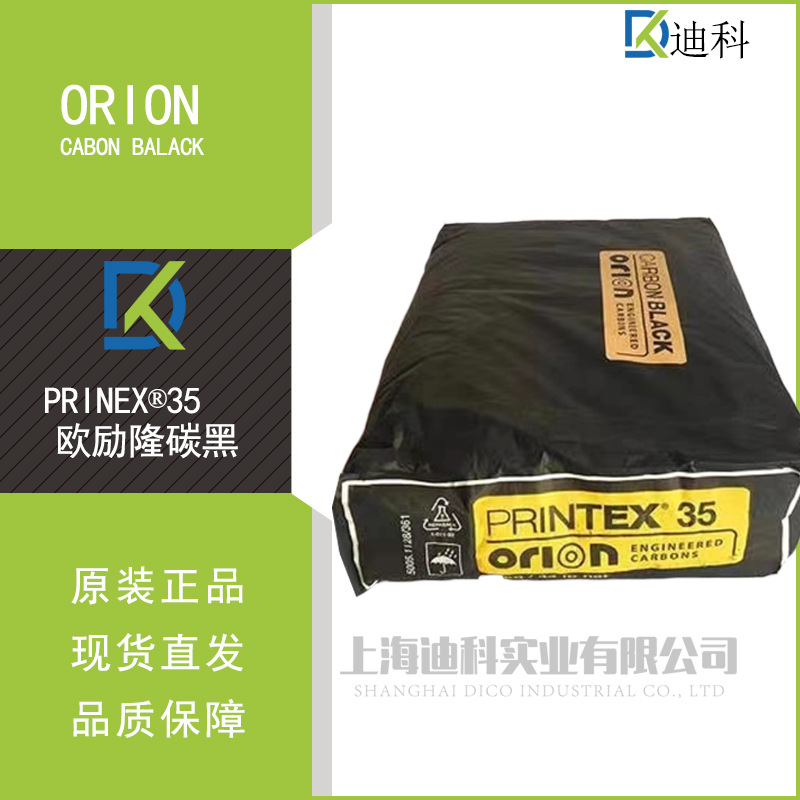欧励隆PINTEX35低结构色素热固性油墨涂料炭黑欧励隆P35德固赛P35