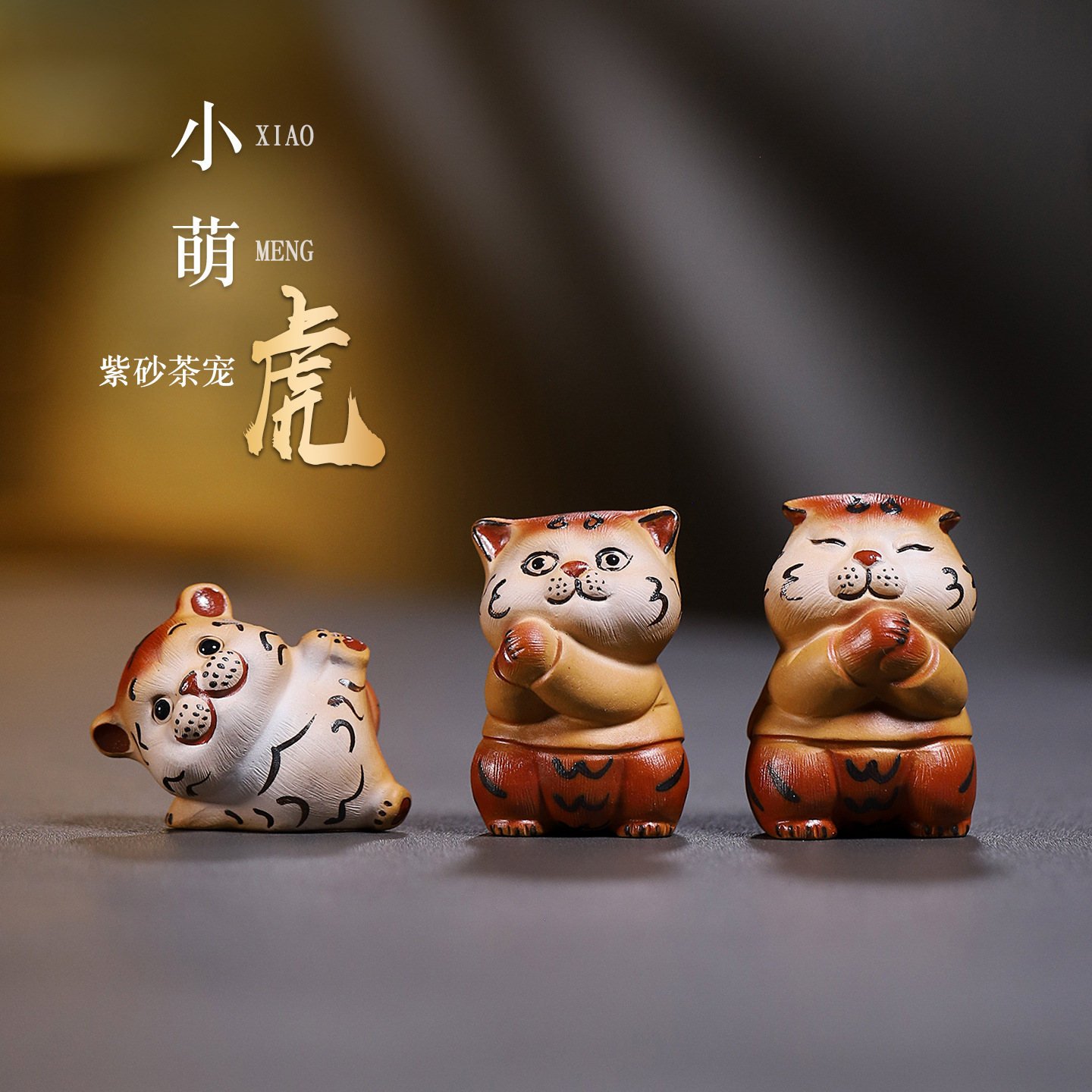 批发宜兴手工原矿紫砂茶宠 小萌虎茶玩小摆件茶台配件家居装饰品