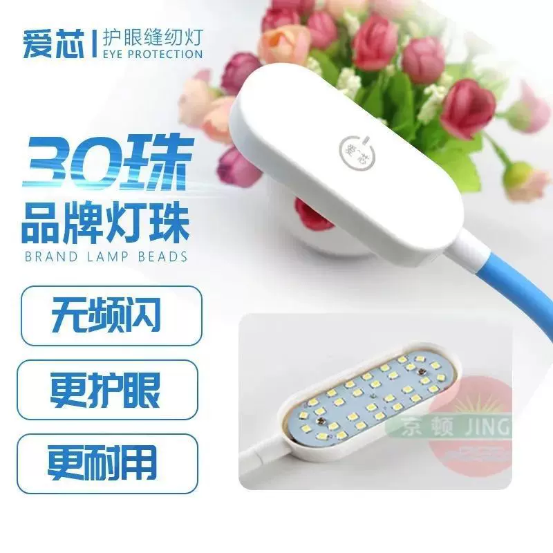 爱芯触摸三档调光磁吸缝纫机衣车灯30灯珠 LED 可调工作灯护眼灯