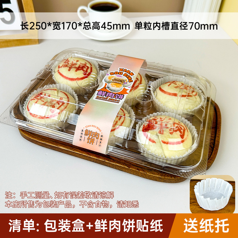 瑞皮猫中秋鲜肉月饼包装盒4粒6粒装盒子透明盒中式贴纸月饼盒子|undefined