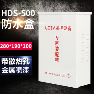 Monitoring waterproof box outdoor wall-mounted monitoring equipment waterproof box HSD-500 high quality monitoring distribution box junction box