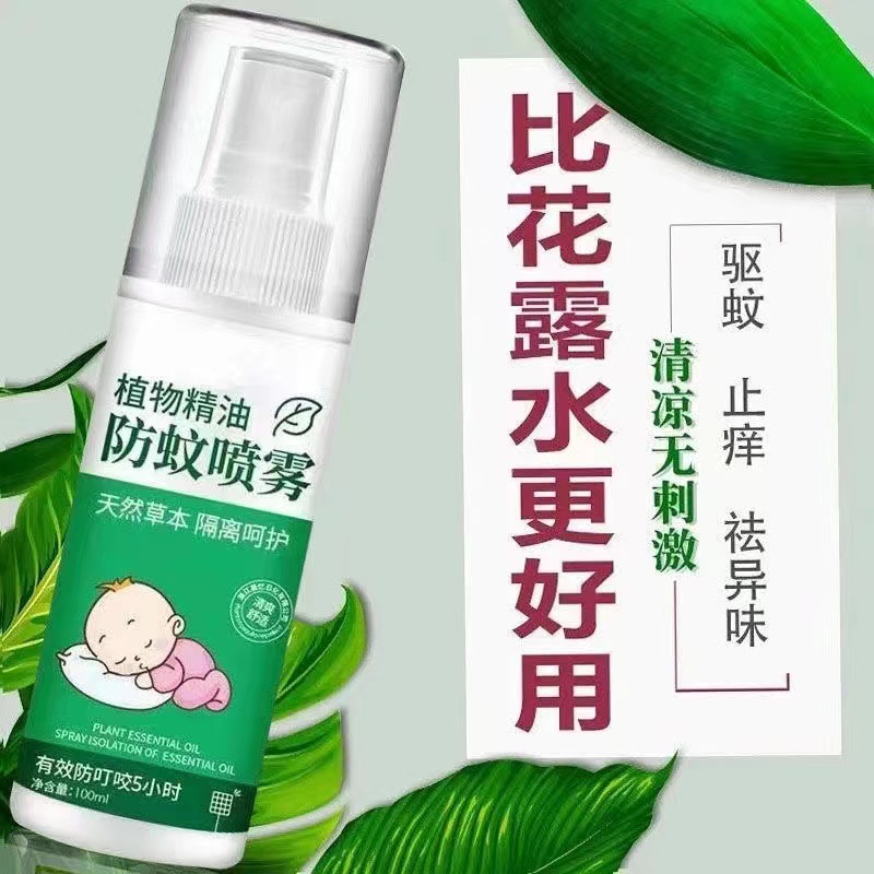 Mosquito repellent spray anti-mosquito artifact mosquito repellent water spray anti-mosquito spray for pregnant women and children natural mosquito repellent plant essential oil