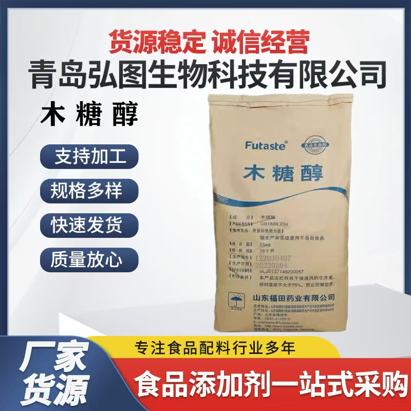 批发供应 食品级 木糖醇 代糖食品 木糖醇  甜味剂