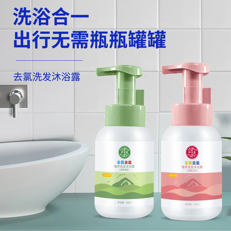 水泳専用塩素入浴剤シャンプー汎用入浴剤塩素除去二合一男女児洗浄卸売り|undefined