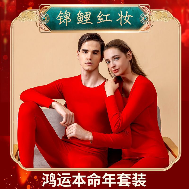 Year of birth red cashmere silk suit wedding rabbit year autumn clothes long pants men and women warm suit autumn and winter