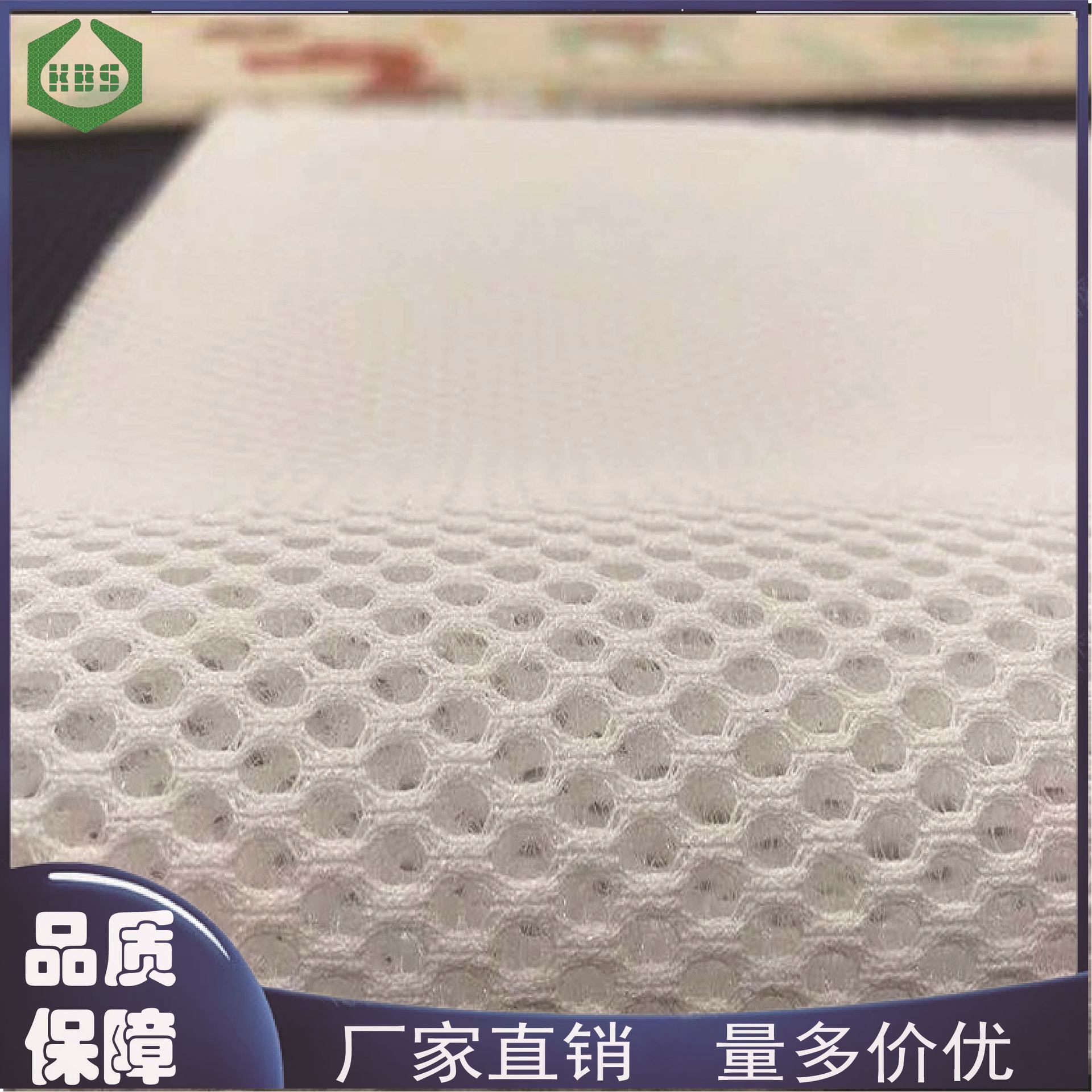 3D网布枕面网眼布 小六角三明治床包围外套 枕头床垫内芯工厂供应